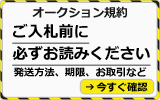 SWISHオークション規約