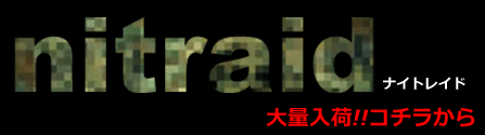 ナイトレイド特集