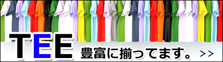 Tシャツ特集
