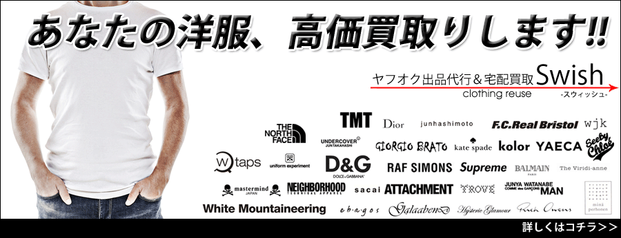 買取ホームページ