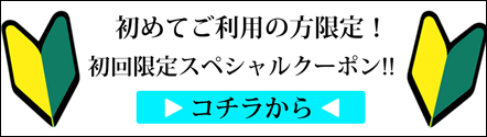 SWISHキャンペーン