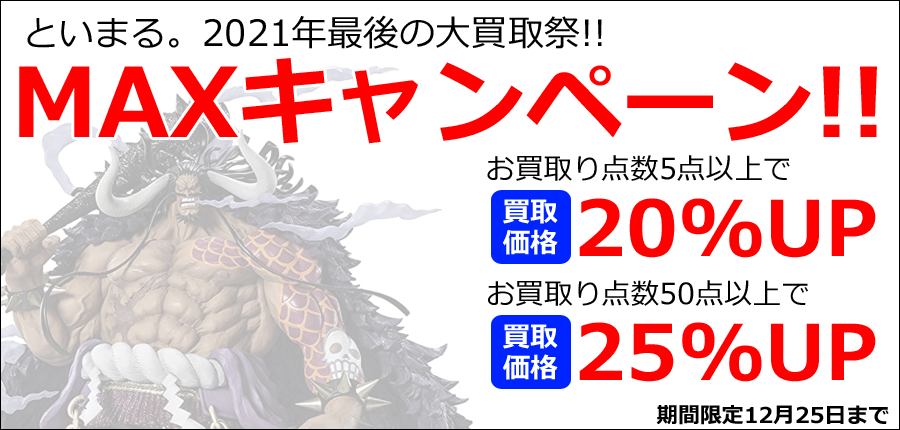 一番くじ買取価格表