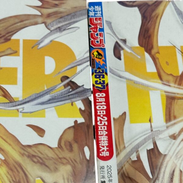 セブンイレブン限定 週刊少年ジャンプ　2025年36・37合併特大号 20冊 セブン特典付き！週刊少年ジャンプ 2025 No.36 37合併号 ポケモン
