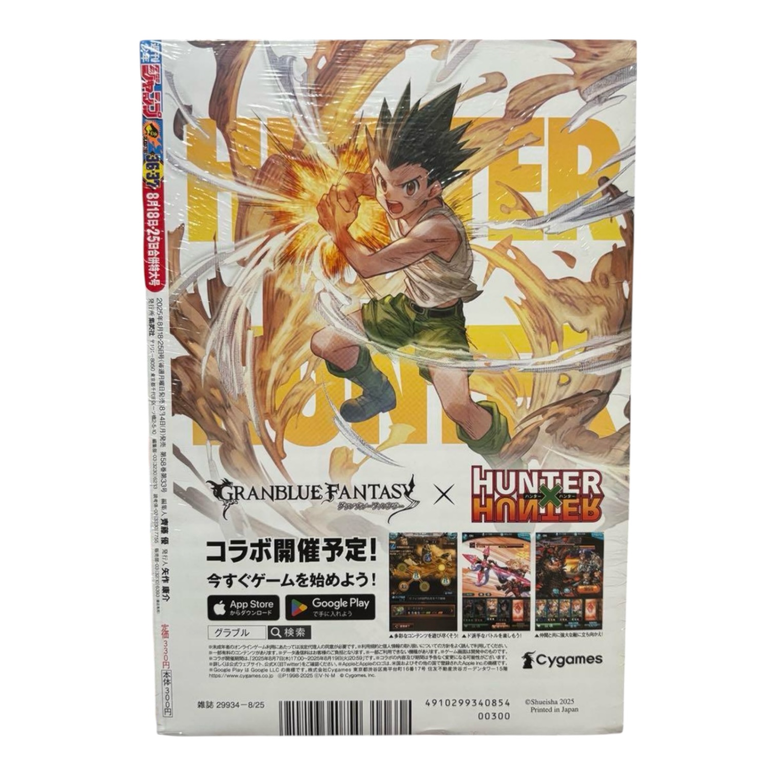 シュリンク付新品未開封】 週刊少年ジャンプ 2025年 36-37号 ポケモン
