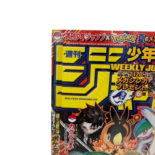 シュリンク付新品未開封】 週刊少年ジャンプ 2025年 36-37号 ポケモン